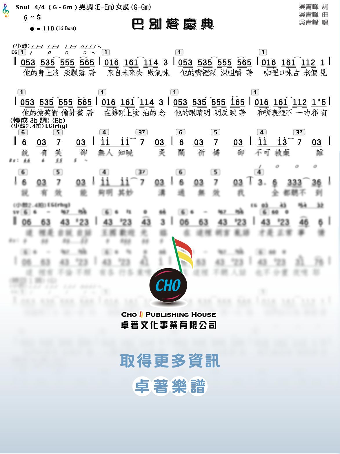 巴別塔慶典